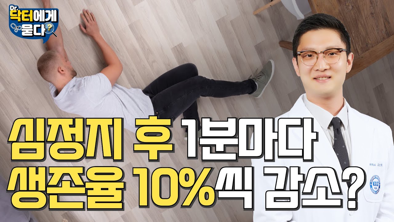 심정지 환자, 깨어나서 퇴원해도 계속 관심을 가져야 하는 이유